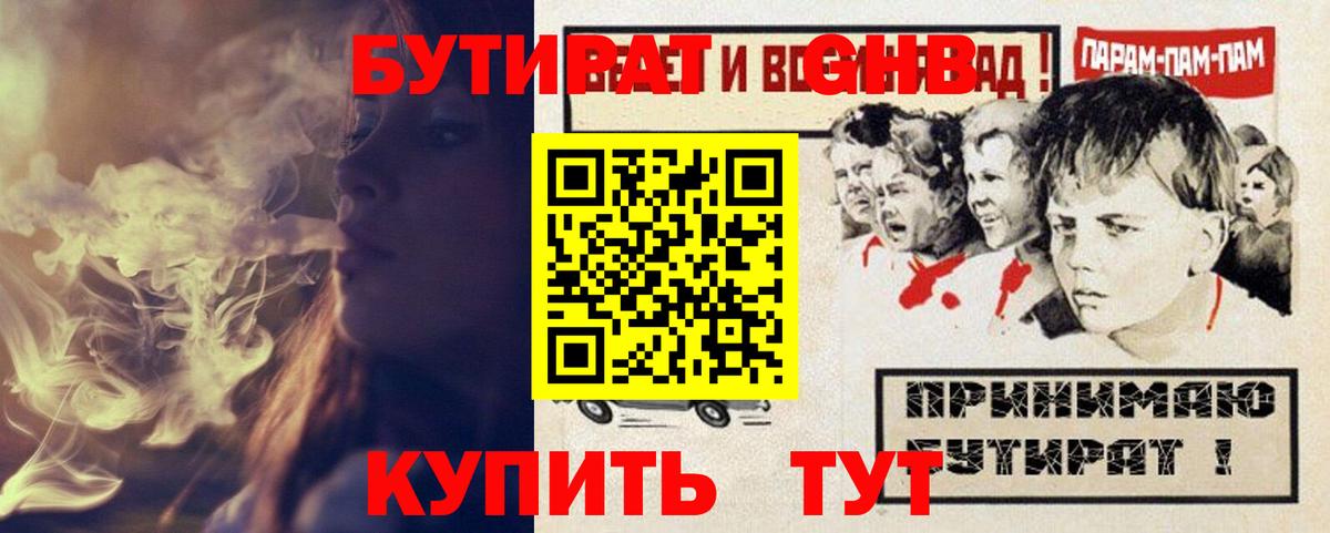 Бутират жидкий экстази Курчатов