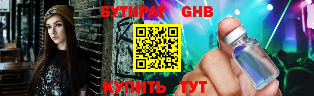 Курчатов  БУТИРАТ  Вход с VPN  БУТИРАТ жидкий экстази 