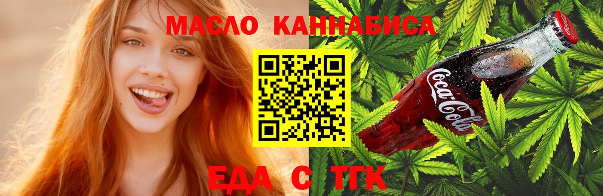 Курчатов  Печенье с ТГК конопля  Вход с VPN 