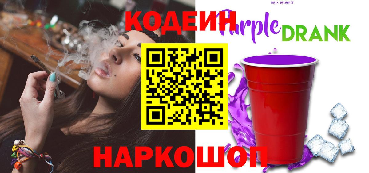 Codein Purple Drank Курчатов