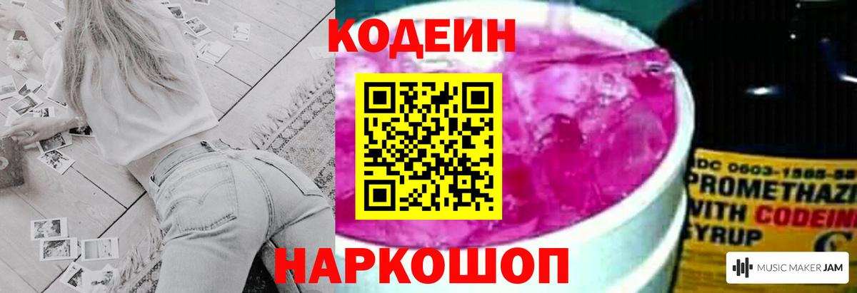 Codein Purple Drank  Вход с VPN  Курчатов 