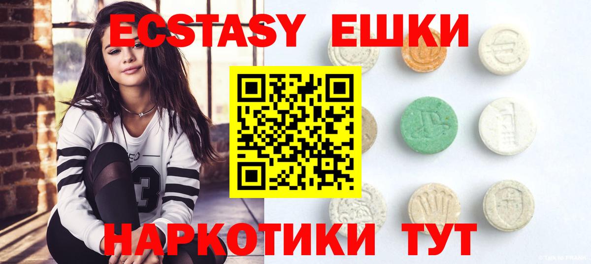 Курчатов  Ecstasy 99%  Вход с VPN  ЭКСТАЗИ  Ecstasy 280мг 