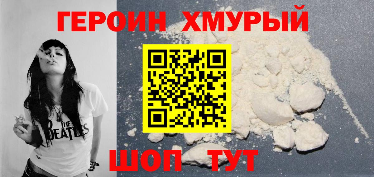 ГЕРОИН афганец Курчатов