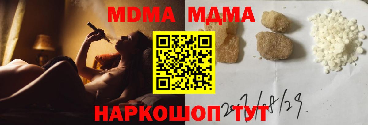 МДМА кристаллы  МДМА молли  МДМА  Вход с VPN  Курчатов 