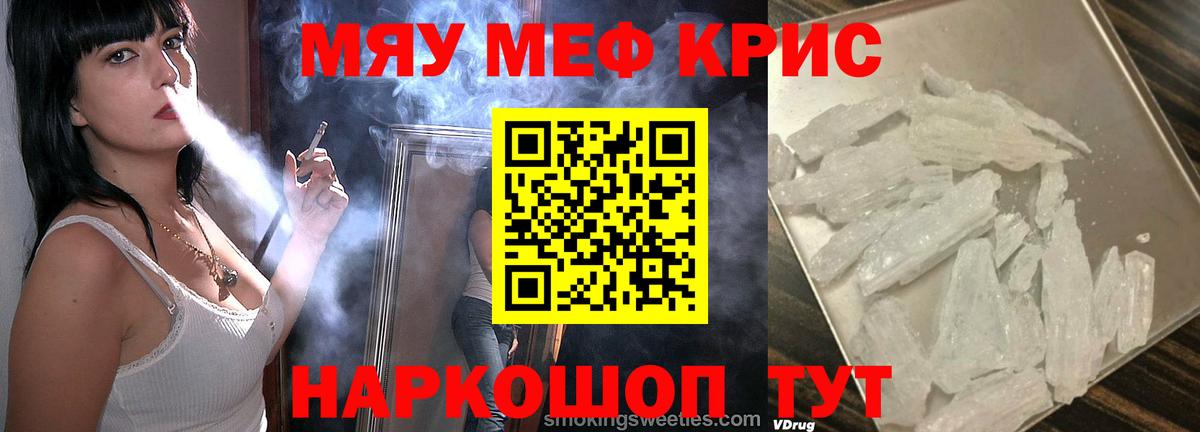 МЕФ VHQ  МЯУ-МЯУ  Курчатов  МЯУ-МЯУ  Меф кристаллы  Вход с VPN 