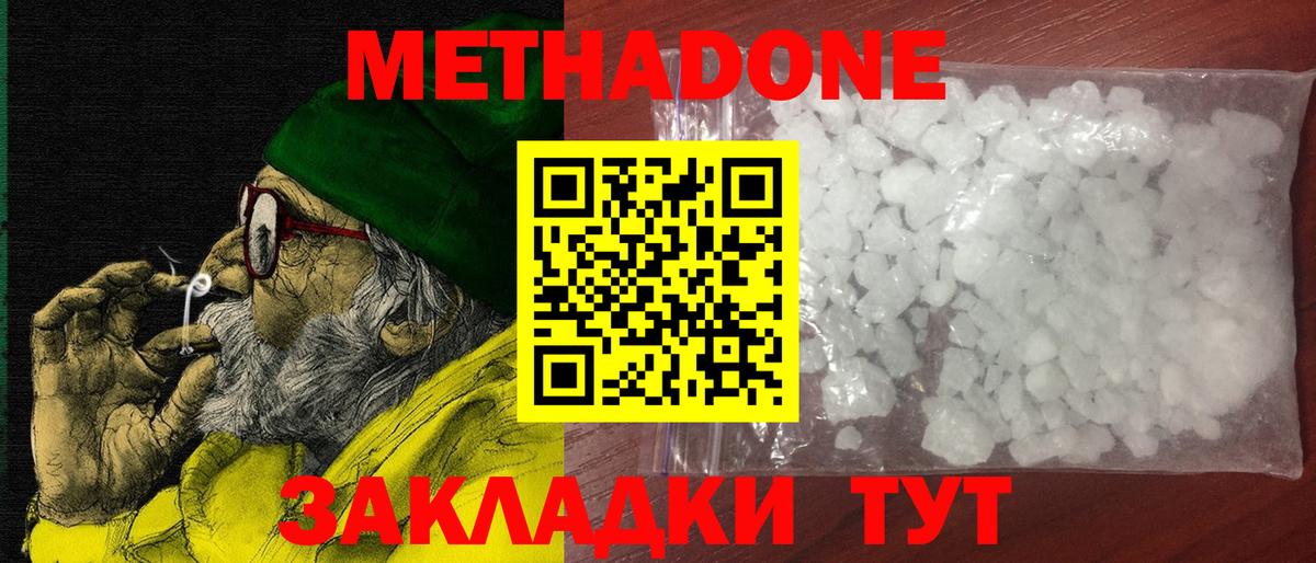 МЕТАДОН кристалл Курчатов