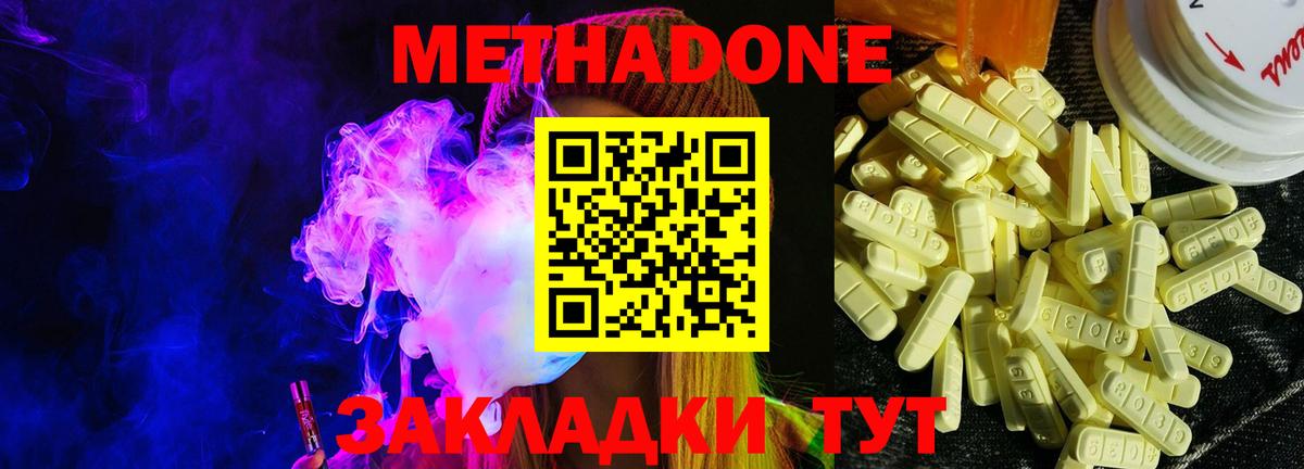 Курчатов  МЕТАДОН белоснежный  Вход с VPN  Метадон мёд 